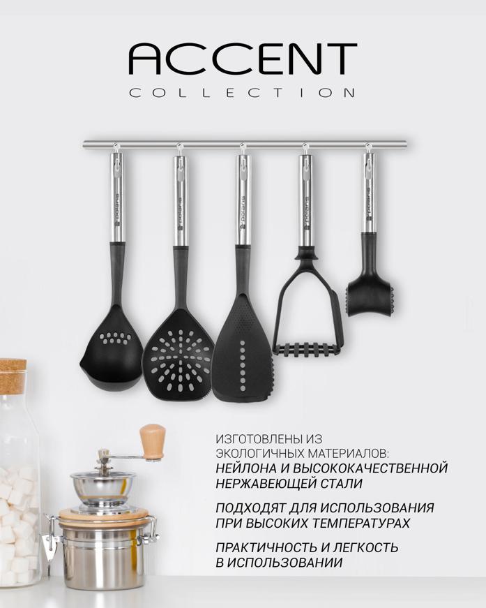 Набор кухонных аксессуаров POLARIS Accent-5SN
