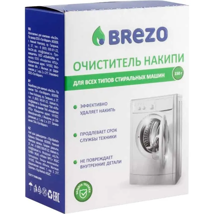 Очиститель накипи BREZO 87464 для стиральной машинки 150 г