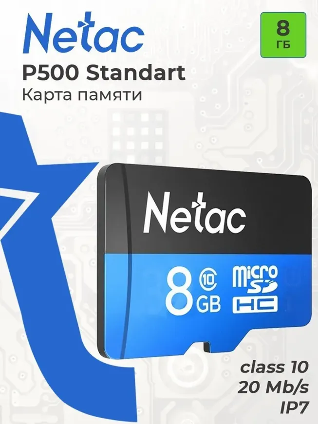 карта памяти NETAC P500 8GB (NT02P500STN-008G-S)