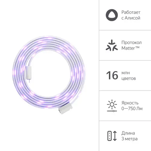 Светодиодная лента YANDEX RGB (YNDX00544)